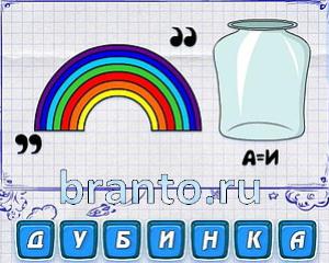 ребусы: гора, знак