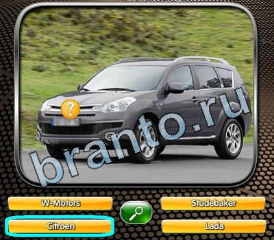 решебник на игру Угадай авто Уровень 131