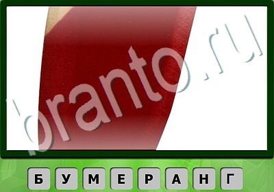 ответы на игру Король слов Тест IQ ВКонтакте Уровень 151