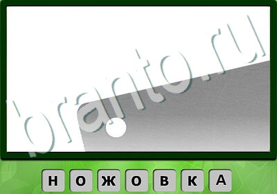 игра Король слов Тест IQ ответ на Уровень 160