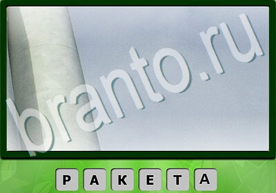 решебник на игру Король слов Тест IQ Уровень 161