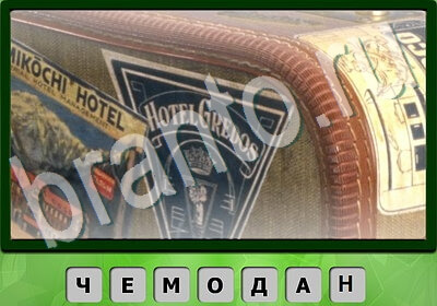 Король слов Тест IQ игра ответы Уровень 163