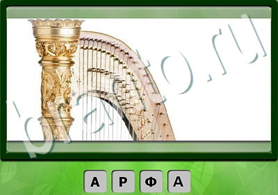 Игра Король слов Тест IQ ответы Уровень 167