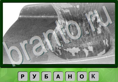 Король слов Тест IQ ответы в картинках Уровень 176