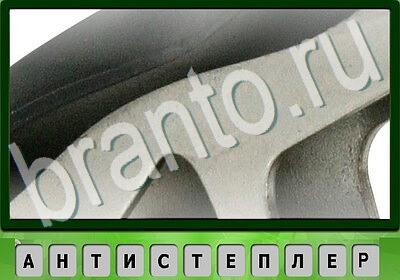 Игра Король слов Тест IQ ответы Уровень 177