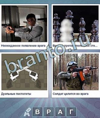 игра Что за слово форум: мужчина стреляет, шахматы, два ружья, военный (пейнтбол)