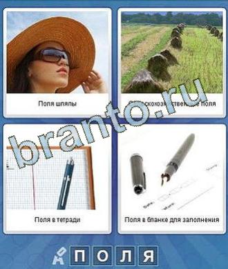 Что это за слово игра ответы: девушка в шляпе, сено, тетрадь и ручка