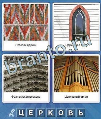 узор, окно, арка, проход, орган, трубы