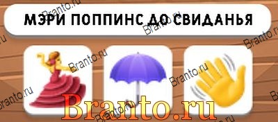 Эмодживорды Фильмы ВКонтакте помощь Уровень 105