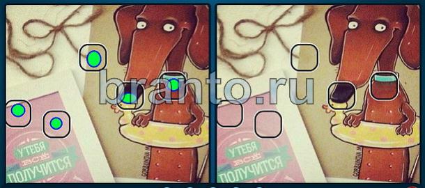 Найдите отличия в контакте помощь Уровень 1907