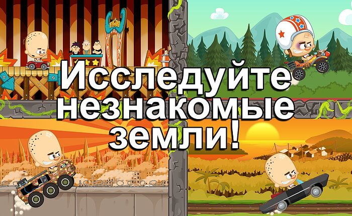 Скриншоты Freak Circus Racing