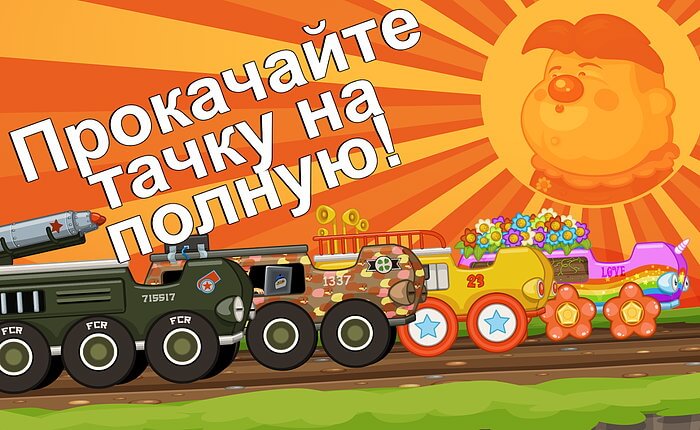 Скриншоты из игры Freak Circus Racing