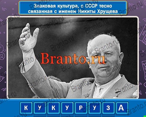 ответы на игру в одноклассниках Родился в СССР Уровень 37