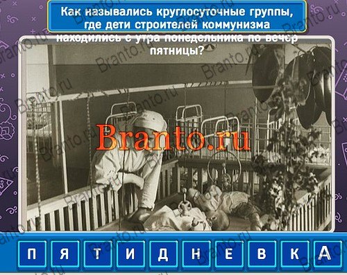 Помощь на игру ВК Родился в СССР Уровень 125