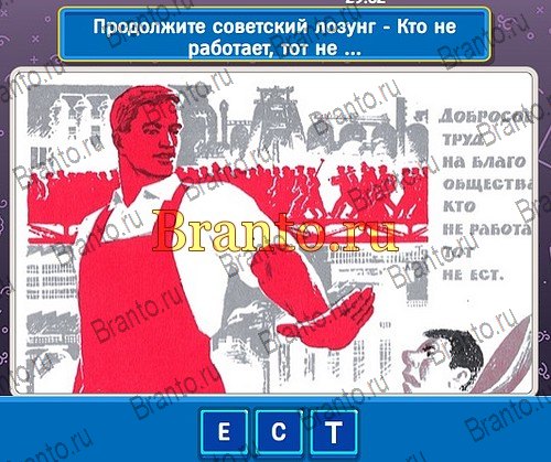ответы на игру Родился в СССР в одноклассниках Уровень 212