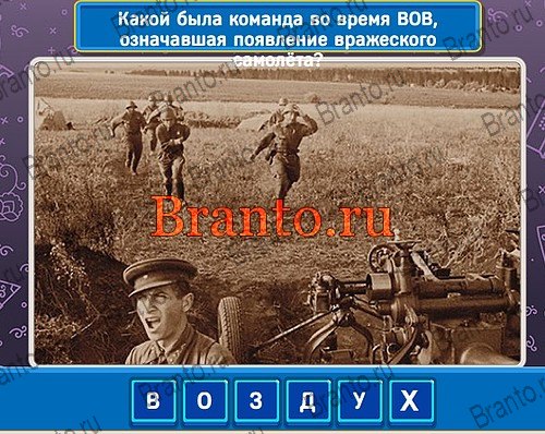 Игра Родился в СССР ответы на Уровень 268