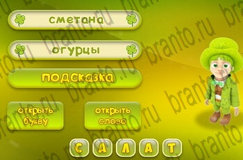 игра Три подсказки в Одноклассниках ответы уровень 9