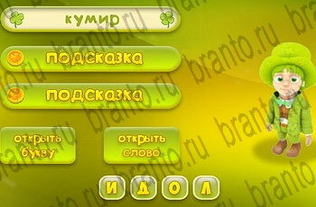 в Одноклассниках игра Три подсказки ответы уровень 35