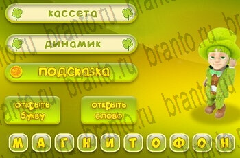 Три подсказки игра из одноклассников помощь Уровень 125