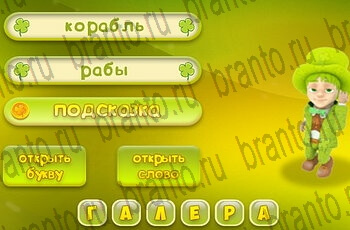 Игра Три подсказки Одноклассники решения Уровень 137