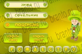 игра Три подсказки разгадки на все задания Уровень 142