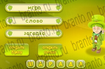 ответы на все уровни игры Три подсказки Уровень 145