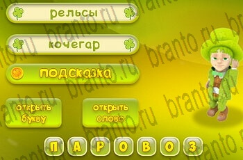 решения на все задания игры Три подсказки Уровень 148