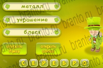 приложение Три подсказки ответы Уровень 154