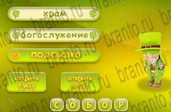 ответы из игры Три подсказки Уровень 157