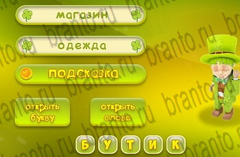 ответы для игры Три подсказки Уровень 158