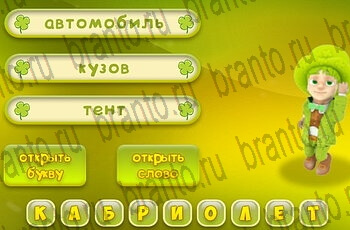 Три подсказки Уровень 159