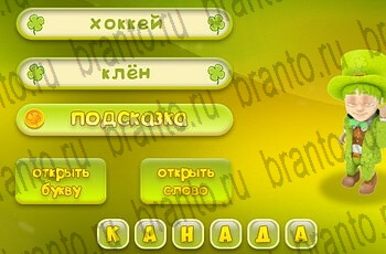 все уровни игры Три подсказки Уровень 160 ответ