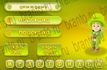 Одноклассники Три подсказки ответ на Уровень 162