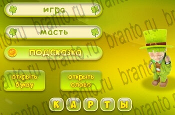 Три подсказки ответы на все задания Уровень 167