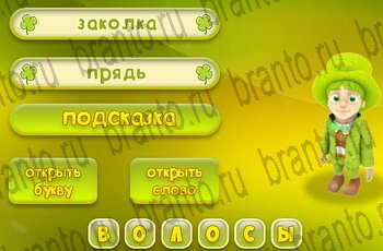 Три подсказки из одноклассников помощь Уровень 176