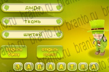 Три подсказки ответы Уровень 193