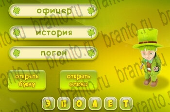 Три подсказки Уровень 199