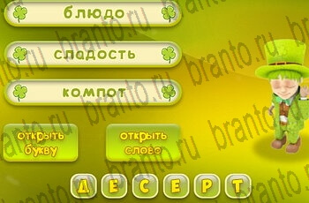 Три подсказки игра из одноклассников помощь Уровень 205