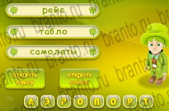 Три подсказки в Одноклассниках найти ответы Уровень 208