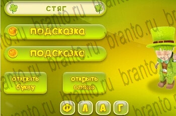 Три подсказки помощь Уровень 215