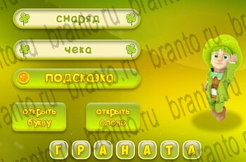 Три подсказки все ответы Уровень 223