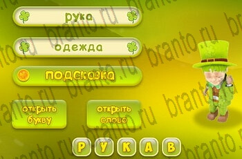 ответы на все уровни игры Три подсказки Уровень 225