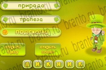 в Одноклассниках игра Три подсказки ответы Уровень 235