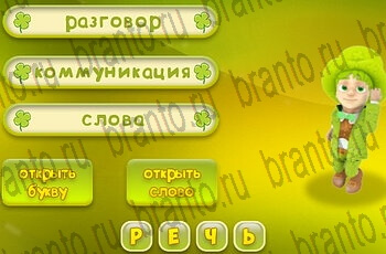 все уровни игры Три подсказки Уровень 240 ответ