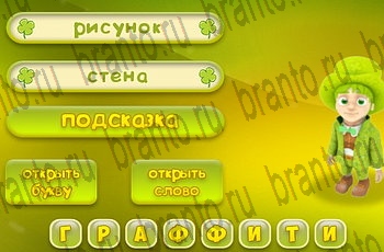 Три подсказки ответы Уровень 241