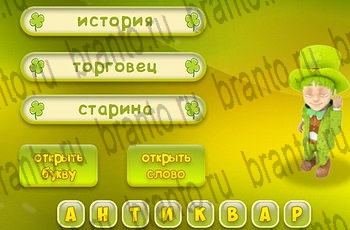 Три подсказки игра из одноклассников помощь Уровень 245