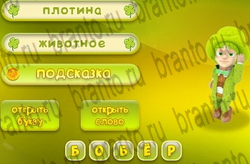 Три подсказки помощь Уровень 255