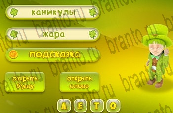 игра Три подсказки все отгадки в Одноклассниках Уровень 260