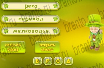 Три подсказки разгадки к игре Уровень 261