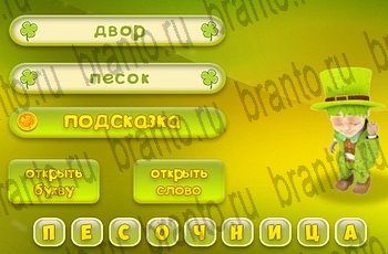 игра Три подсказки разгадки на все задания Уровень 262